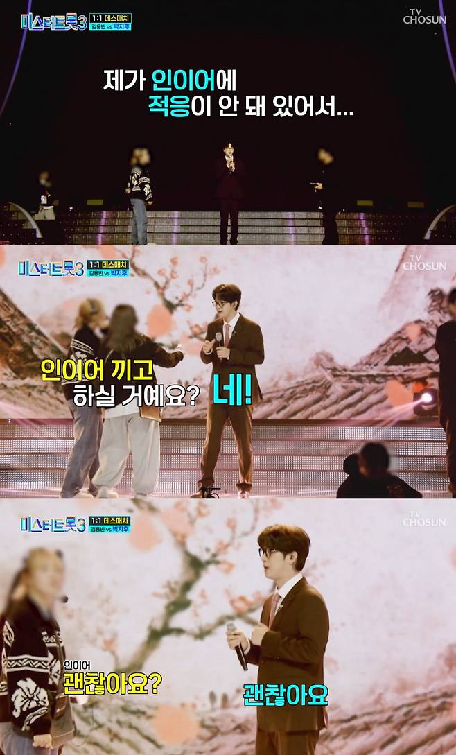 사진='미스터트롯3' 방송 화면.