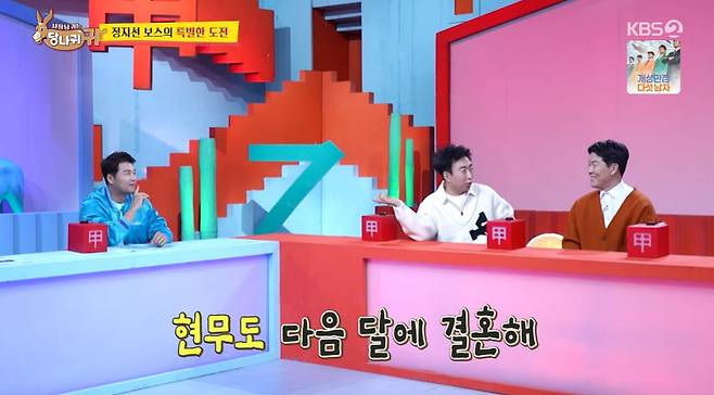 사진 = KBS 2TV '사장님 귀는 당나귀 귀'