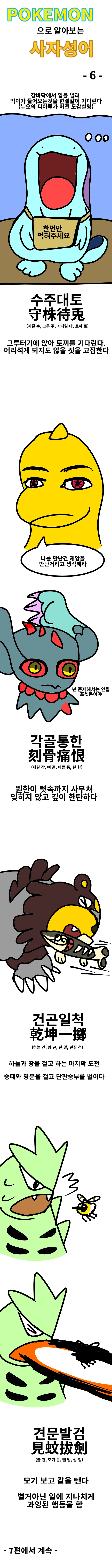 cartoon-20250129-002938-000.png 포켓몬으로 사자성어 공부하기! 시즌 1 통합판.manhwa