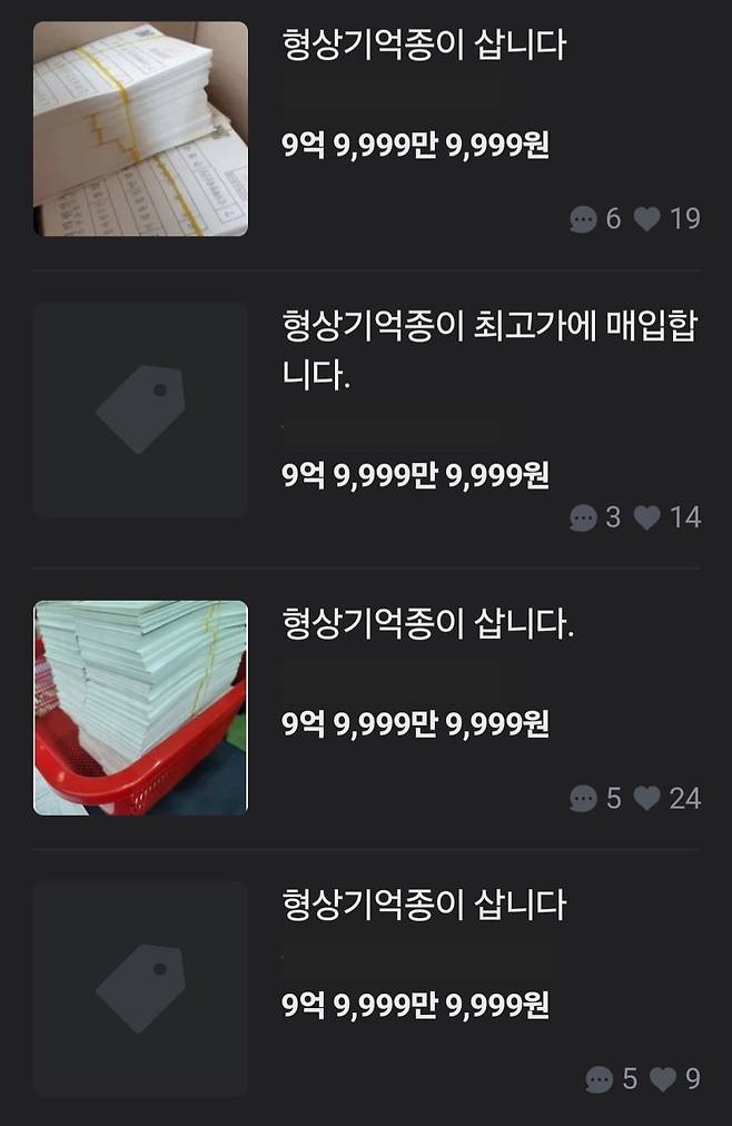 중고거래 앱 당근에 올라온 형상기억종이 관련 글. /출처=당근