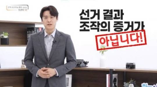 2020년 10월 공개된 중앙선거관리위원회 부정선거 의혹 반박 홍보 영상. 해당 영상은 삭제됐다. /사진=중앙선관위 유튜브