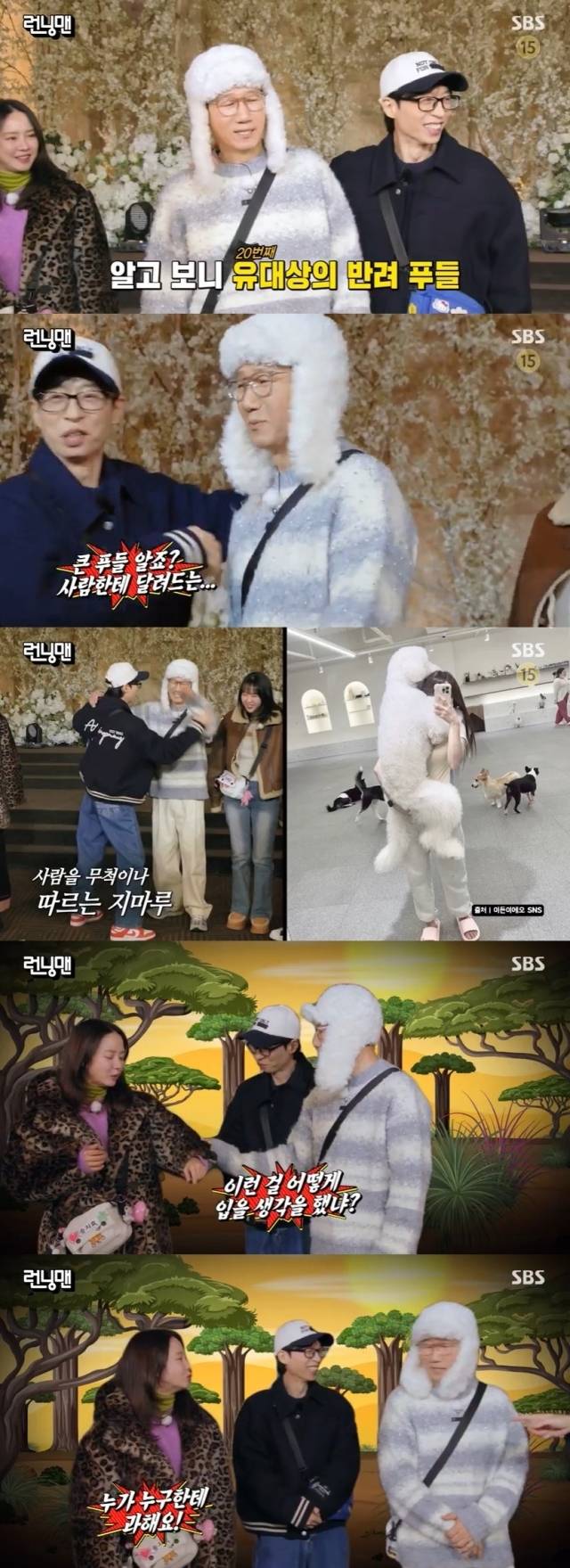 방송인 지석진, 배우 송지효 / SBS '런닝맨'