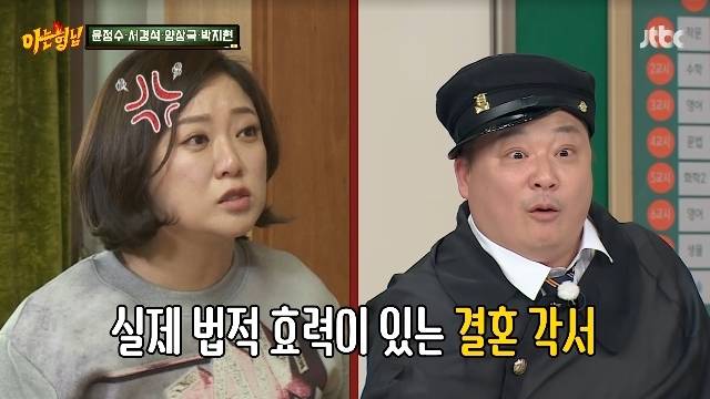 JTBC ‘아는 형님’ 캡처