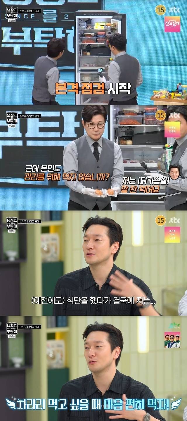 JTBC ‘냉장고를 부탁해 since 2014’ 캡처