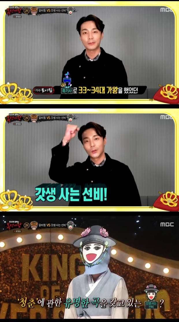 복면가왕