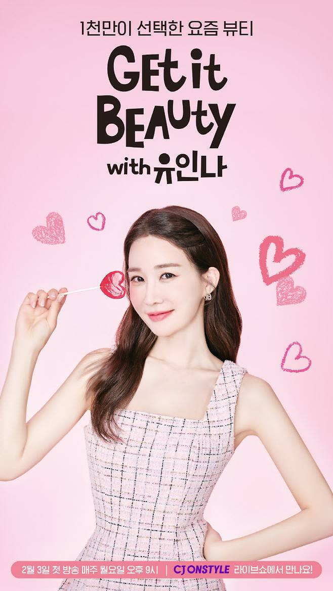 (사진=CJ온스타일 ‘겟잇뷰티’)