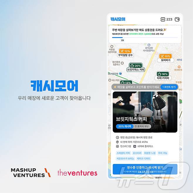 오프라인 매장 캐시백 앱 '캐시모어' 서비스 화면(매쉬업벤처스 제공)