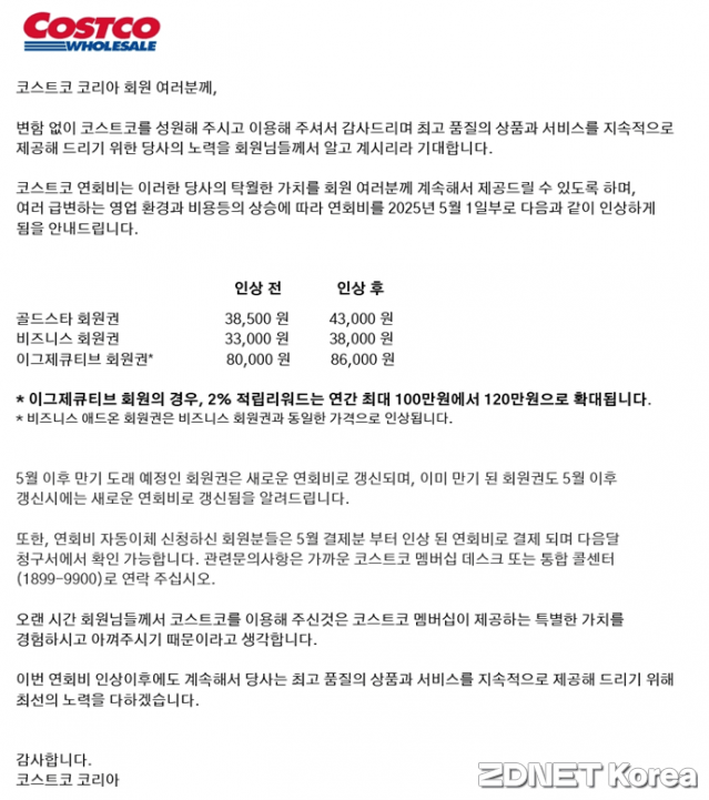 코스트코 코리아 공지.