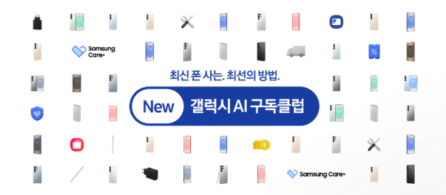 갤럭시AI구독클럽