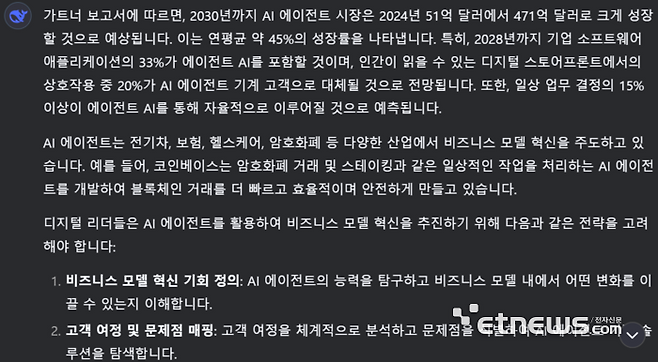 가트너 'AI 에이전트를 활용한 비즈니스 모델 혁신' 보고서의 딥시크 요약 결과.