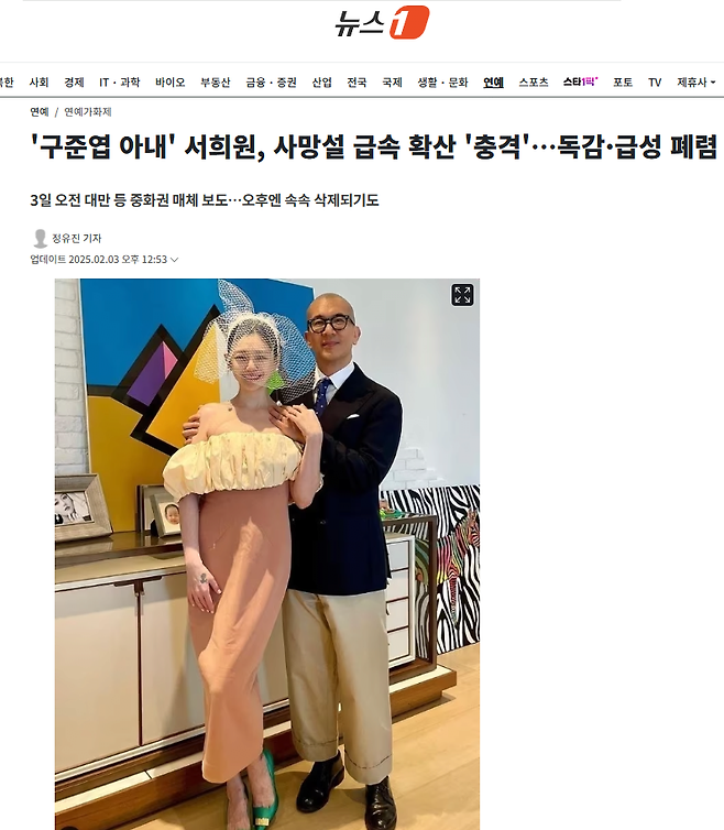 \'구준엽 아내\' 서희원, 사망설 급속 확산 \'충격\'…독감·급성 폐렴