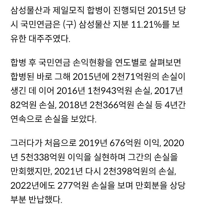 1000028692.jpg 삼성물산 재일모직 합병으로 국민연금 손실액 2400억 추산