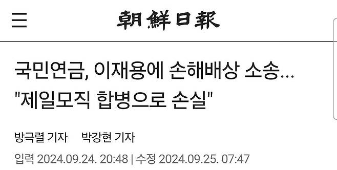 1000028694.jpg 삼성물산 재일모직 합병으로 국민연금 손실액 2400억 추산