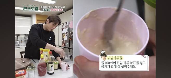 편스토랑 어남선생 류수영의 초간단 양념치킨소스 만들기.jpg