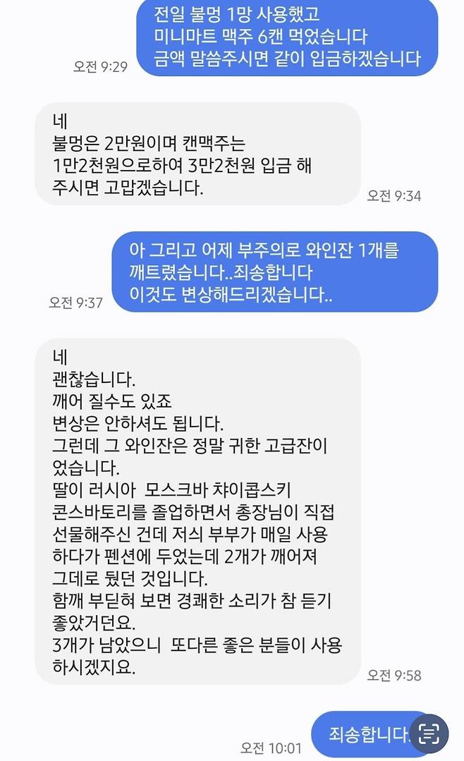 에어비엔비 숙소에서 잔 깨뜨리고 사장님께 받은 문자
