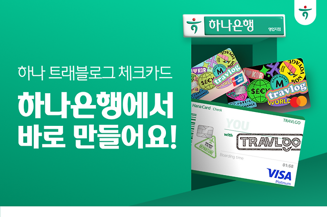 하나카드 제공