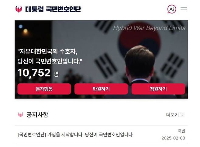 대통령 국민변호인단 사이트 캡쳐본.