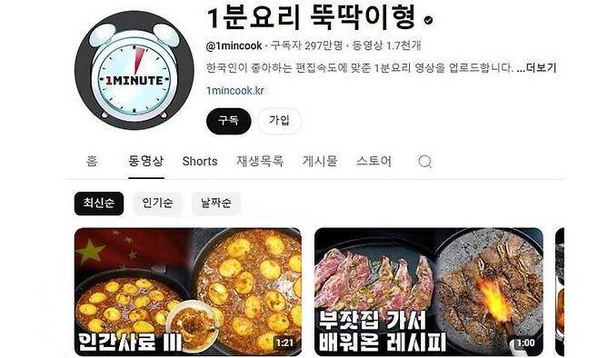 오성홍기를 섬네일 사진에 썼다가 극우 성향으로 추정되는 누리꾼들로부터 댓글 테러를 당한 유명 유튜브 채널. 온라인 커뮤니티 갈무리