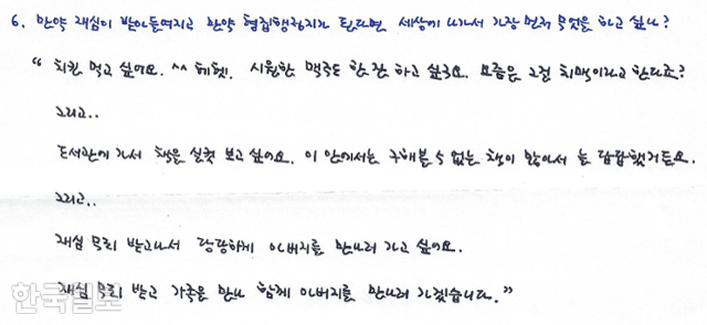 김신혜는 2014년 재심을 준비하며 재심 결정이 받아들여지고 형집행정지가 된다면 가장 먼저 하고 싶은 일로 '치맥'을 적었다. 박준영 변호사 제공