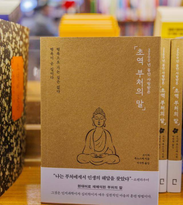 지난달 31일 서울 종로구 교보문고 광화문점 종합베스트셀러 코너에 노벨문학상 수상자인 한강 작가의 소설들과 고이케 류노스케의 '초역 부처의 말'이 놓여 있다. 연합뉴스