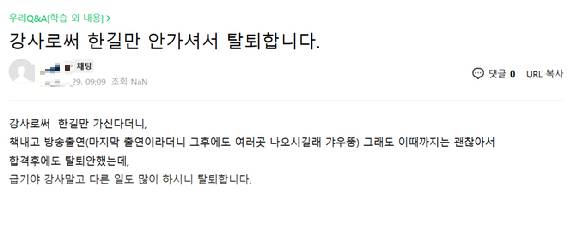 최근 공무원 한국사 강사 전한길 씨의 정치적 행보와 관련해 일부 수강생들이 '정치적으로 변질됐다'며 전 씨가 운영하는 네이버 카페를 탈퇴하겠다는 반응을 보여 주목된다. 사진은 전 씨 카페에 올라온 한 게시글. [사진=네이버 카페 '전한길 한국사']