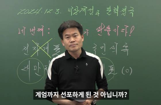 한국사 강사 전한길. 사진 전한길 유튜브 캡처