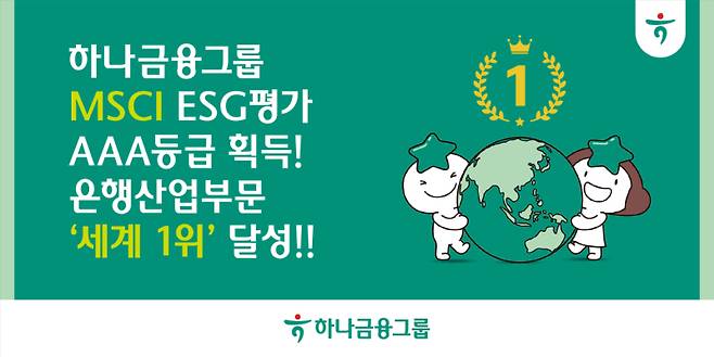 하나금융