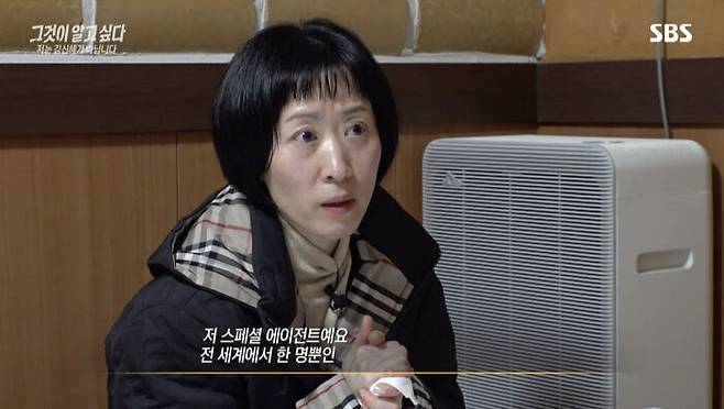 /사진=SBS '그것이 알고 싶다'