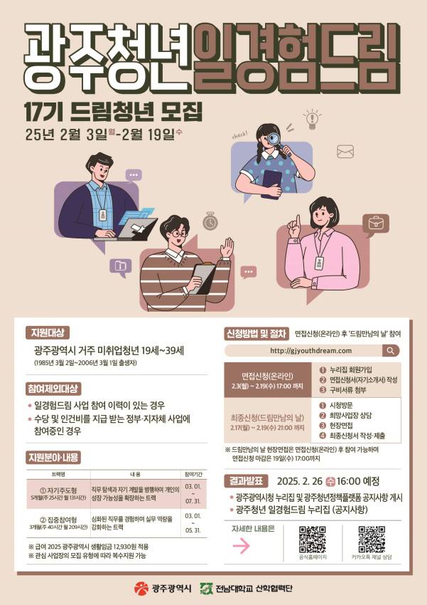 17기 드림청년 모집 포스터./사진=광주시
