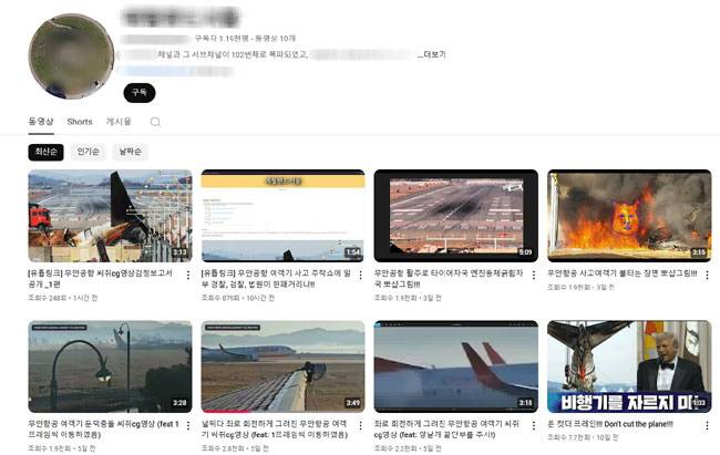 103번째로 개설한 ‘루머 채널’ ‘12·29 무안공항 제주항공 참사’가 조작됐다는 내용의 영상을 올린 혐의로 경찰 수사를 받고 있는 유튜버 A(61) 씨가 103번째로 개설한 채널. 대형 참사 때마다 음모론을 주장해온 A 씨는 유튜브 측으로부터 제재를 받아 총 102차례 채널이 삭제됐다고 스스로 밝히고 있다. 유튜브 캡처