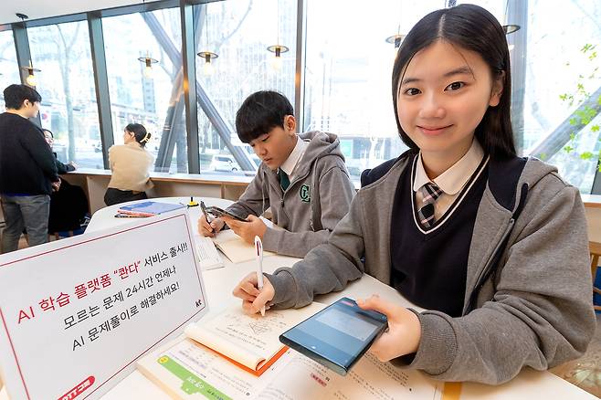 모델이 KT 인공지능(AI) 문제 풀이 ‘콴다’ 구독 서비스를 이용하고 있다. [KT 제공]