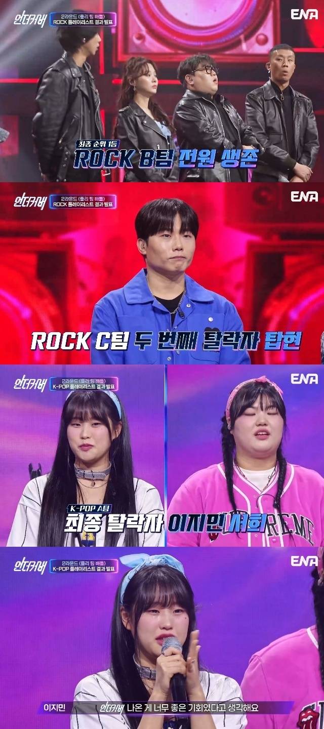 ENA ‘언더커버’ 캡처