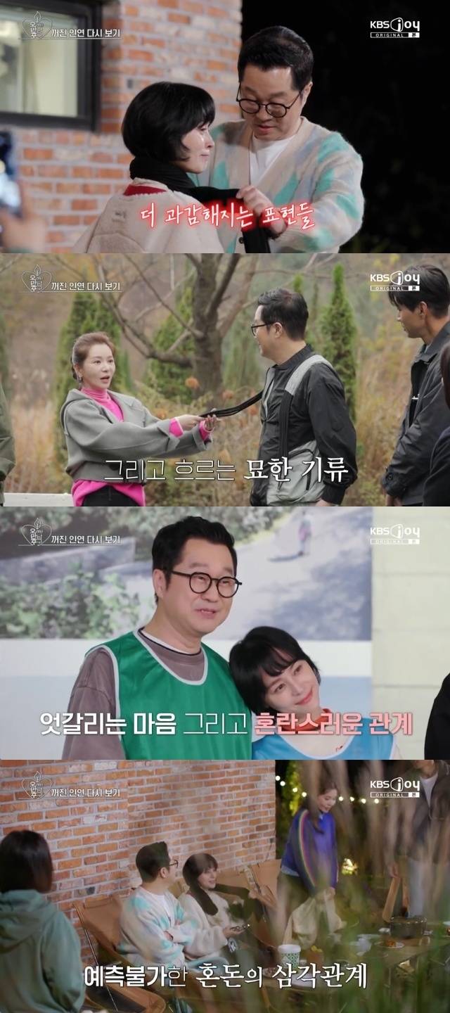 KBS Joy, KBS2 ‘오래된 만남 추구’ 캡처
