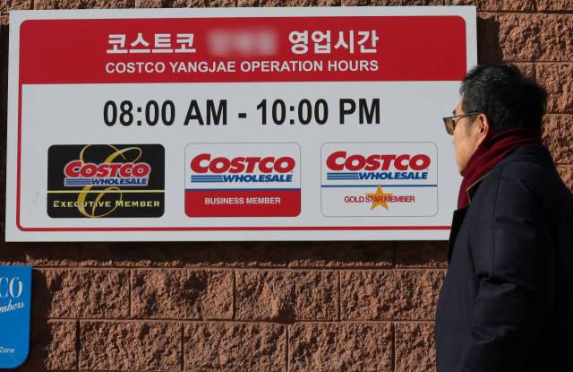 코스트코 코리아가 5월부터 연간 멤버십 비용을 최대 15% 인상한다고 3일 발표했다. 이날 서울 시내에 위치한 코스트코 매장 모습. 뉴스1.