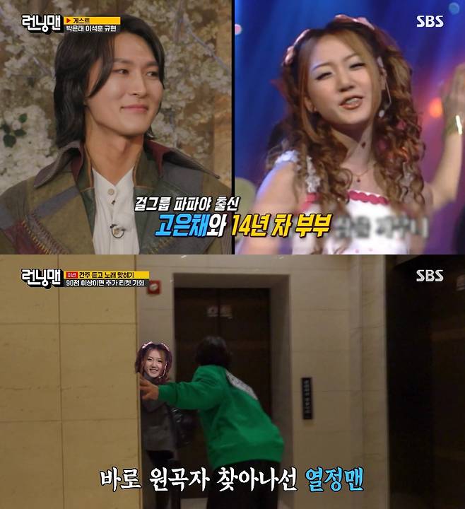 사진=SBS 런닝맨