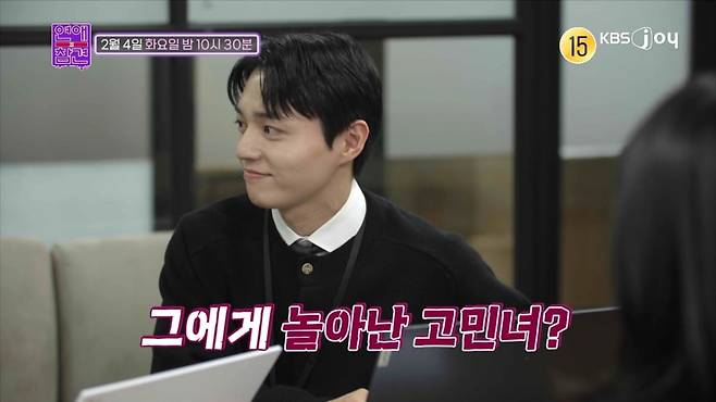 [사진제공: KBS JOY 연애의 참견]