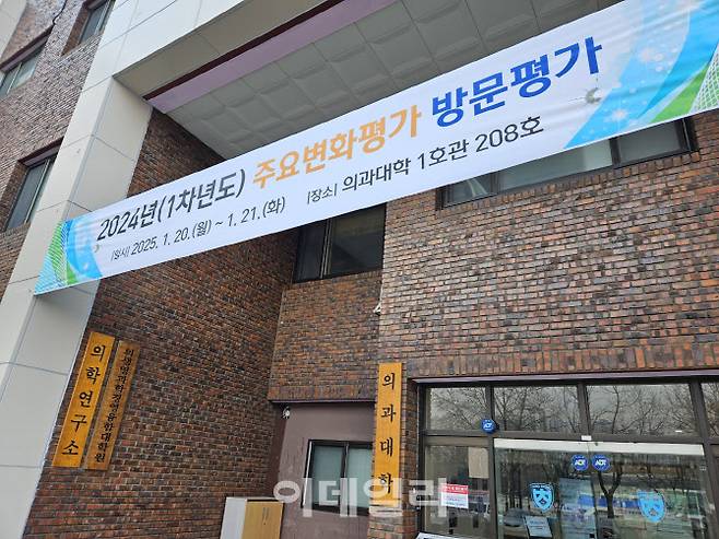충북의대 본관 전경. 충북의대는 지난달 20일과 21일 이틀간 한국의학교육평가원(의평원)으로부터 ‘주요변화평가 방문평가’를 받았다. 의평원은 학생 정원이 늘어난 충북의대가 적정 수준의 교육을 제공할 수 있는지를 평가한다. 평가 결과는 2월 말 공개된다.(사진=안치영 기자)