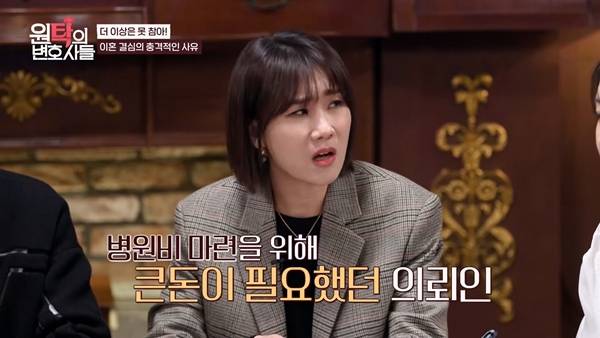 사진 출처= '원탁의 변호사들' 방송 화면.