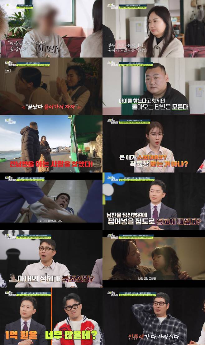 ‘탐정들의 영업비밀’ 25년 전 헤어진 아들 사연 (사진: 채널A)