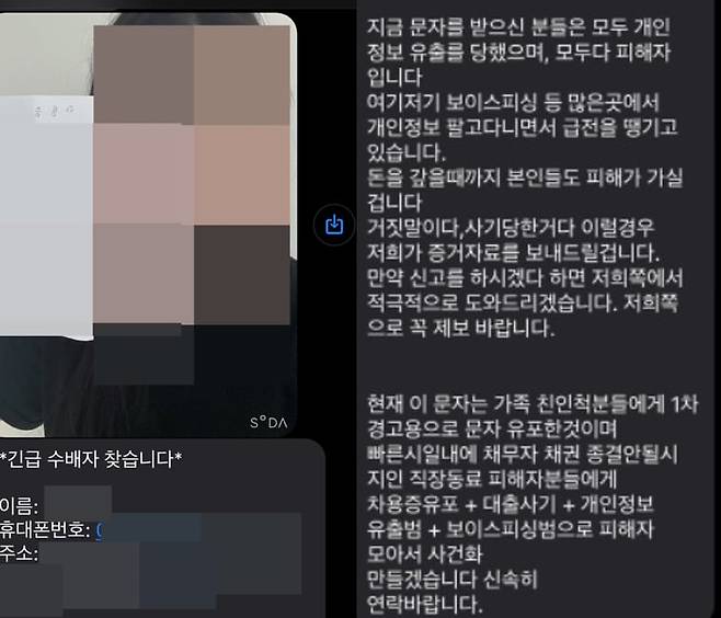 지난 11월 김미연씨의 가족과 친척, 지인들이 불법 사채업자로부터 받은 문자. /김주연씨 제공