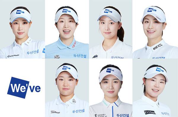 2025년 두산건설 위브(We've) 골프단에 소속된 유현주, 유효주, 이율린, 박결, 김민솔, 박혜준, 임희정 프로. 사진제공=두산건설