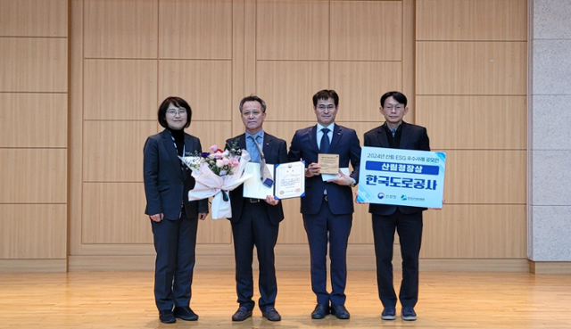 지난해 12월 11일 정부대전청사에서 열린 '2024년 산림ESG 우수사례 공모전' 시상식에서 한국도로공사가 산림청장상을 수상하고 있다. 한국도로공사
