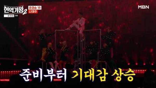 MBN ‘현역가왕2’ 캡처