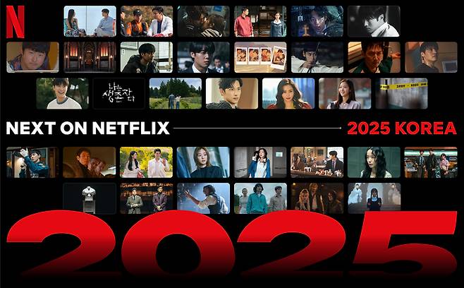 넷플릭스 2025 코리아 라인업 포스터. 사진제공|넷플릭스