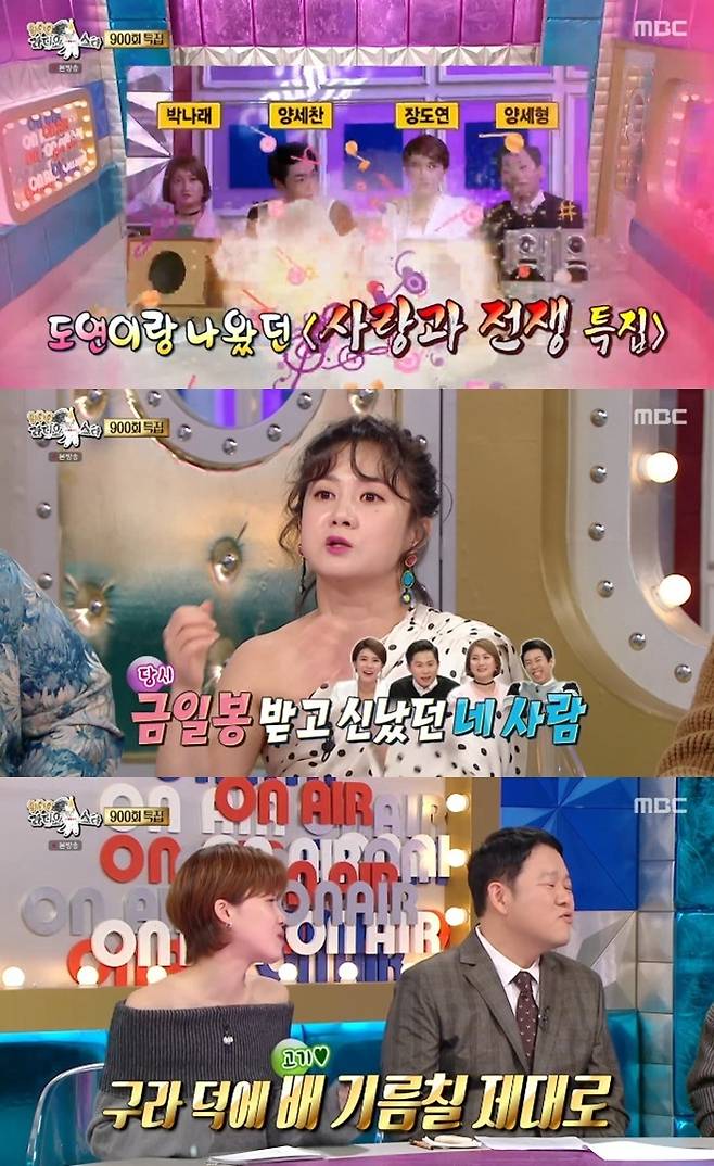 MBC '라디오스타' 캡처