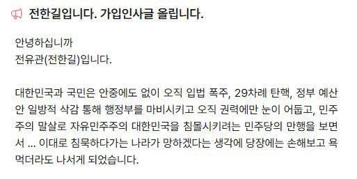 대통령 국민변호인단 홈페이지 캡처.