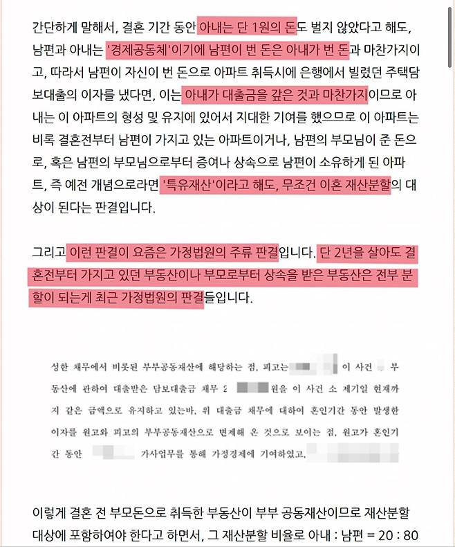 IMG_7282.jpeg 요즘 가정법원 재산분할 판례 수준...jpg