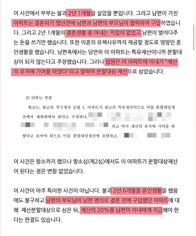 IMG_7283.jpeg 요즘 가정법원 재산분할 판례 수준...jpg