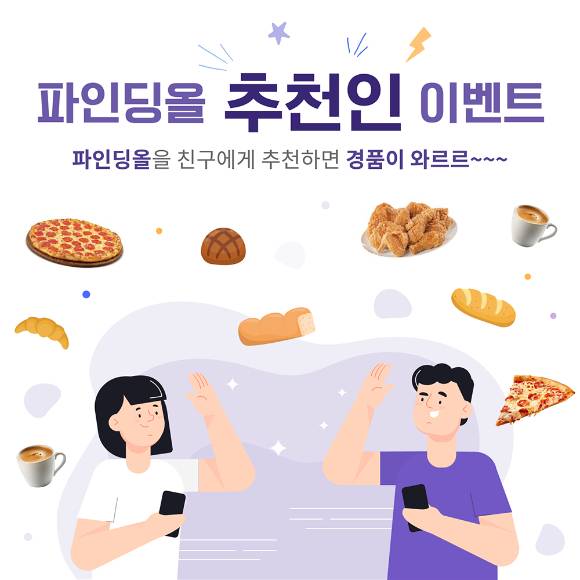 파인딩올 친구추천 참고 이미지. [사진=세종텔레콤]