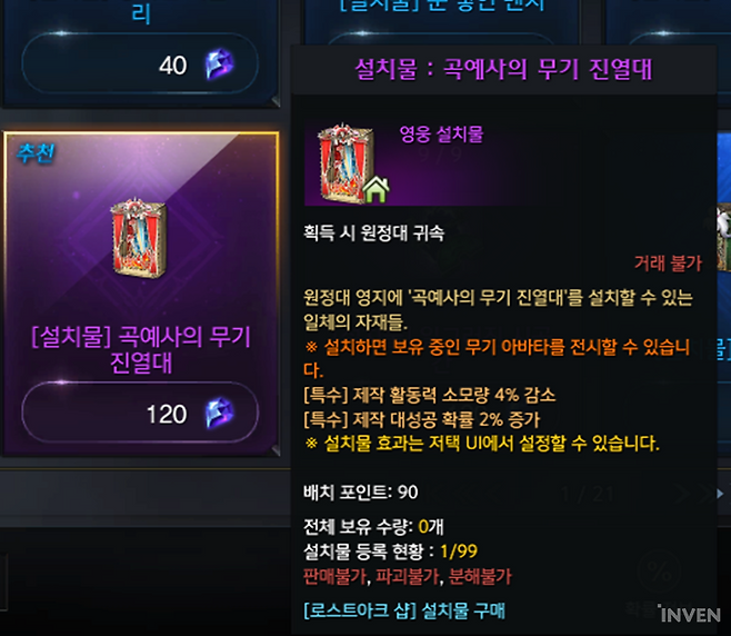 ▲ 여전히 우수한 효율을 자랑하는 곡예사의 무기 진열대